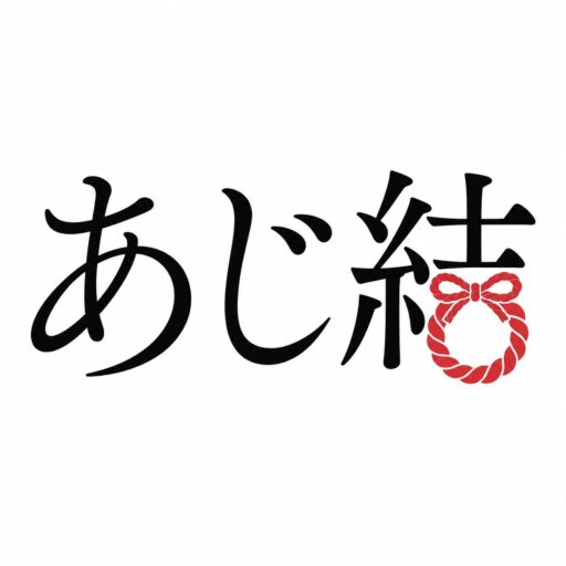 株式会社あじ結
